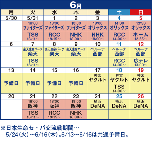 2022年カープ放送スケジュール