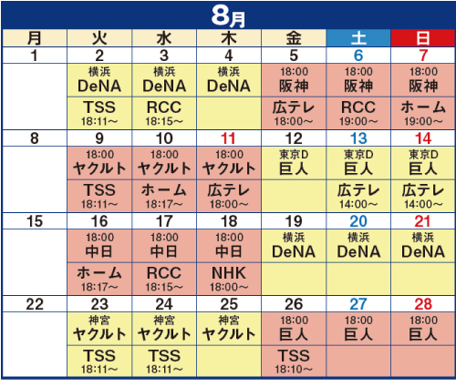 2022年カープ放送スケジュール
