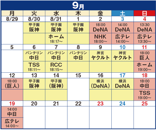 2022年カープ放送スケジュール