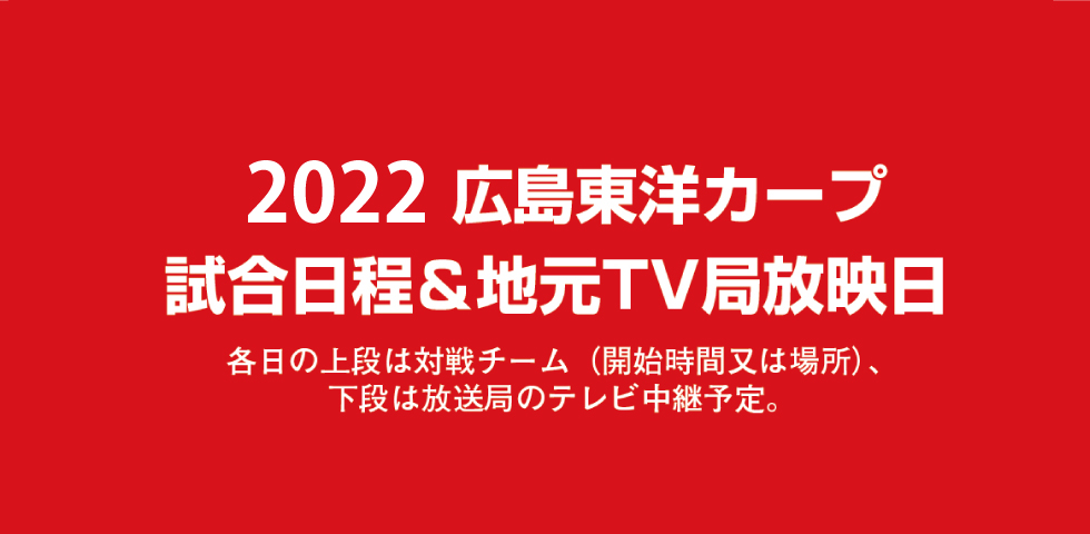 広島のプロスポーツを応援!!【カープ＆サンフレッチェ特集】｜広島経済レポート
