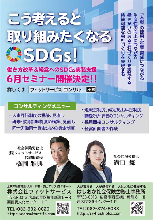 はしおか社会保険労務士事務所