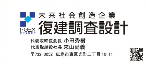 復建調査設計
