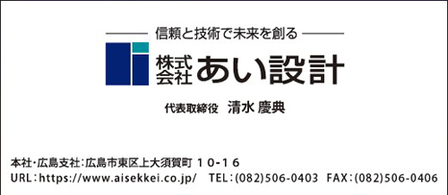 あい設計