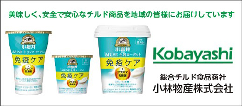 小林物産