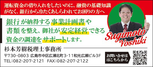 杉本芳樹税理士事務所