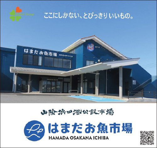 はまだお魚市場