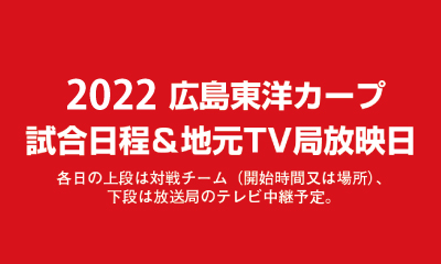 広島のプロスポーツを応援!!【カープ＆サンフレッチェ特集】｜広島経済レポート