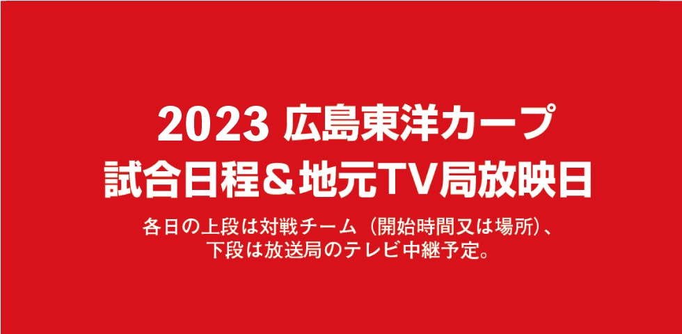 広島のプロスポーツを応援!!【カープ&サンフレッチェ特集】|広島経済レポート
