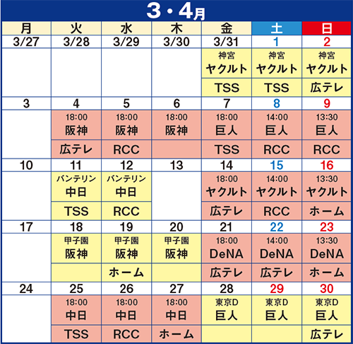 2023年カープ放送スケジュール