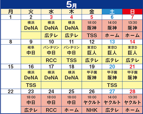 2023年カープ放送スケジュール