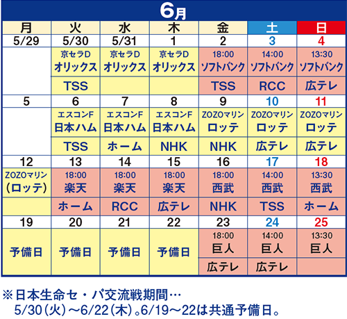 2023年カープ放送スケジュール