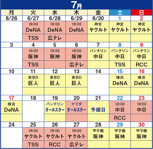 2023年カープ放送スケジュール