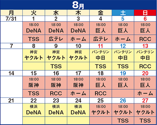 2023年カープ放送スケジュール