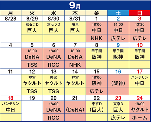 2023年カープ放送スケジュール