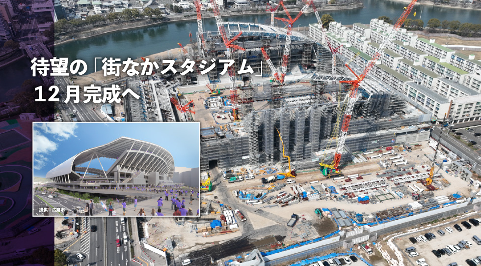 広島のプロスポーツを応援!!【カープ&サンフレッチェ特集】|広島経済レポート