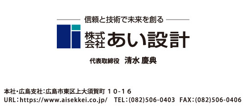 株式会社あい設計