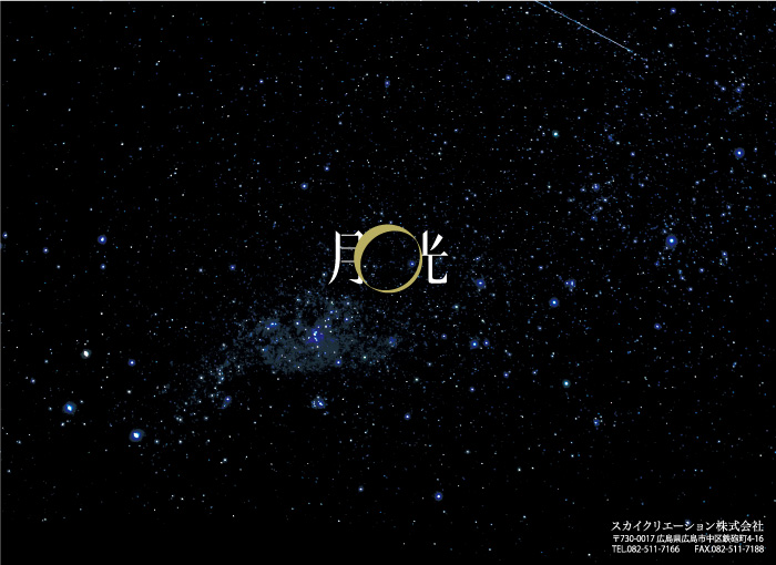 スカイクリエーション株式会社