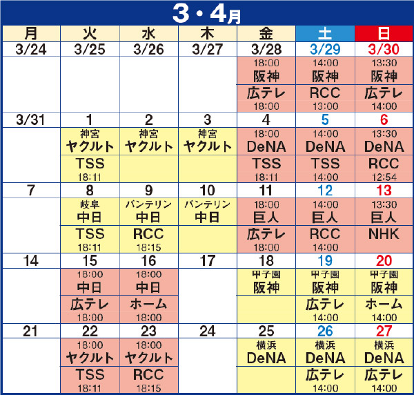 2023年カープ放送スケジュール