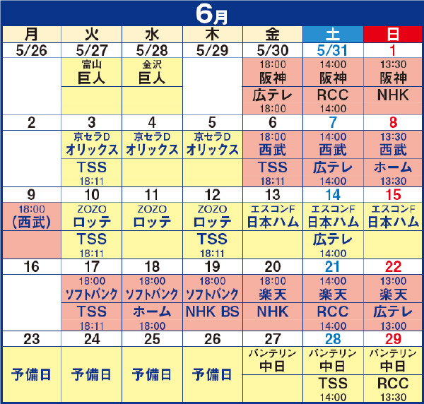 2023年カープ放送スケジュール
