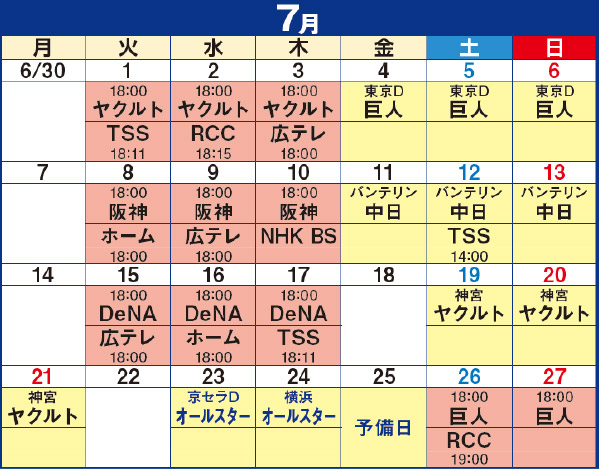 2023年カープ放送スケジュール