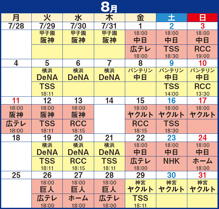 2023年カープ放送スケジュール