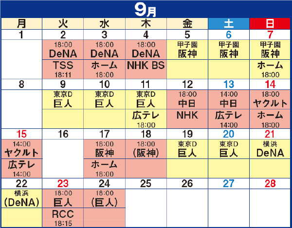 2023年カープ放送スケジュール